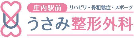 庄内駅前うさみ整形外科