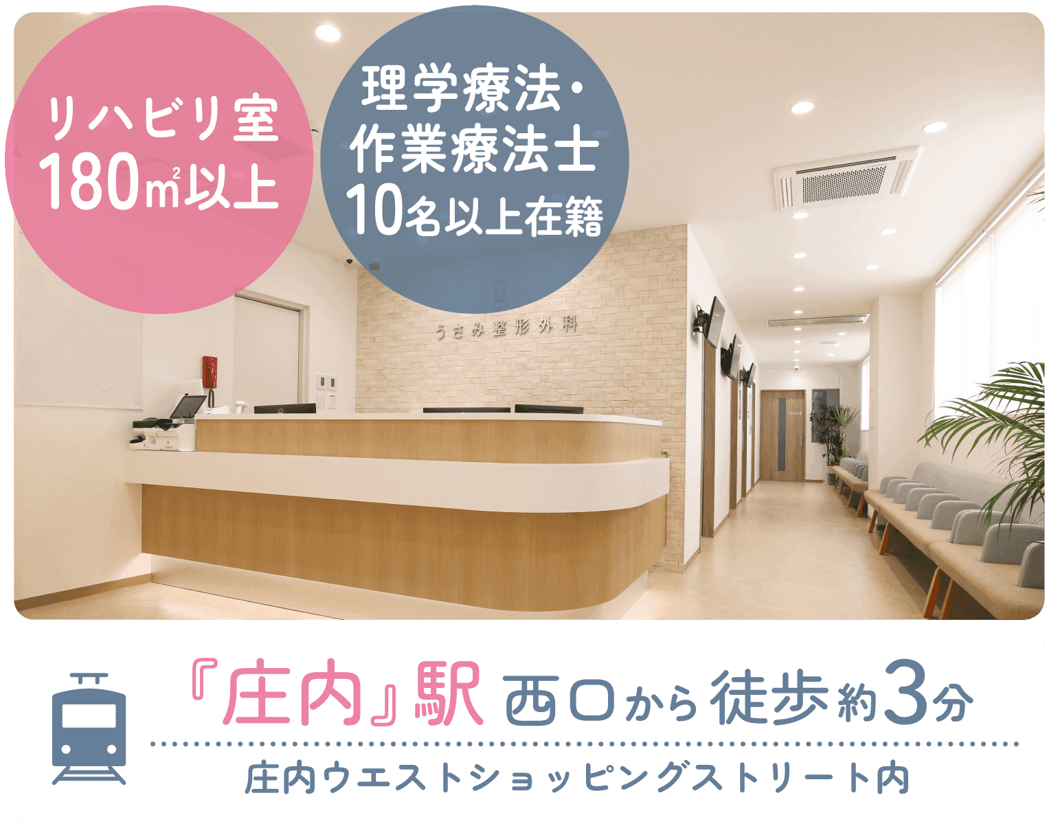 うさっこクリニック 豊中市庄内の整形外科『うさみ整形外科』