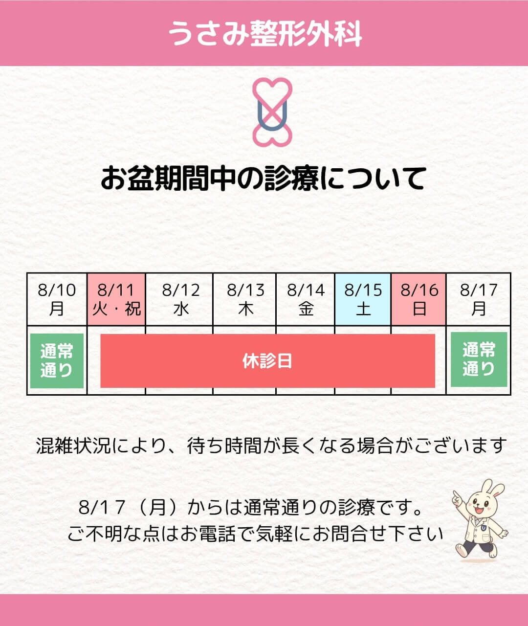 2026年のお盆期間中の診療について